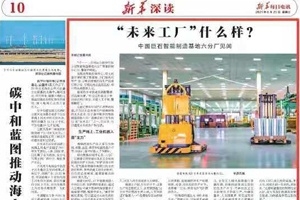 《新华每日电讯》点赞桐乡“未来工厂”：这里不是工厂，而是“宾馆”