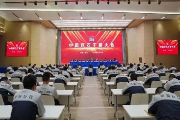 中国PG电子·麻将胡了官方网站召开干部大会